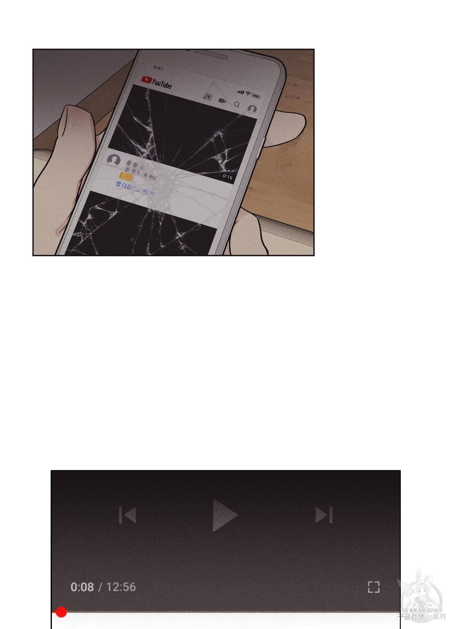 페이백(PAYBACK) 7화 9