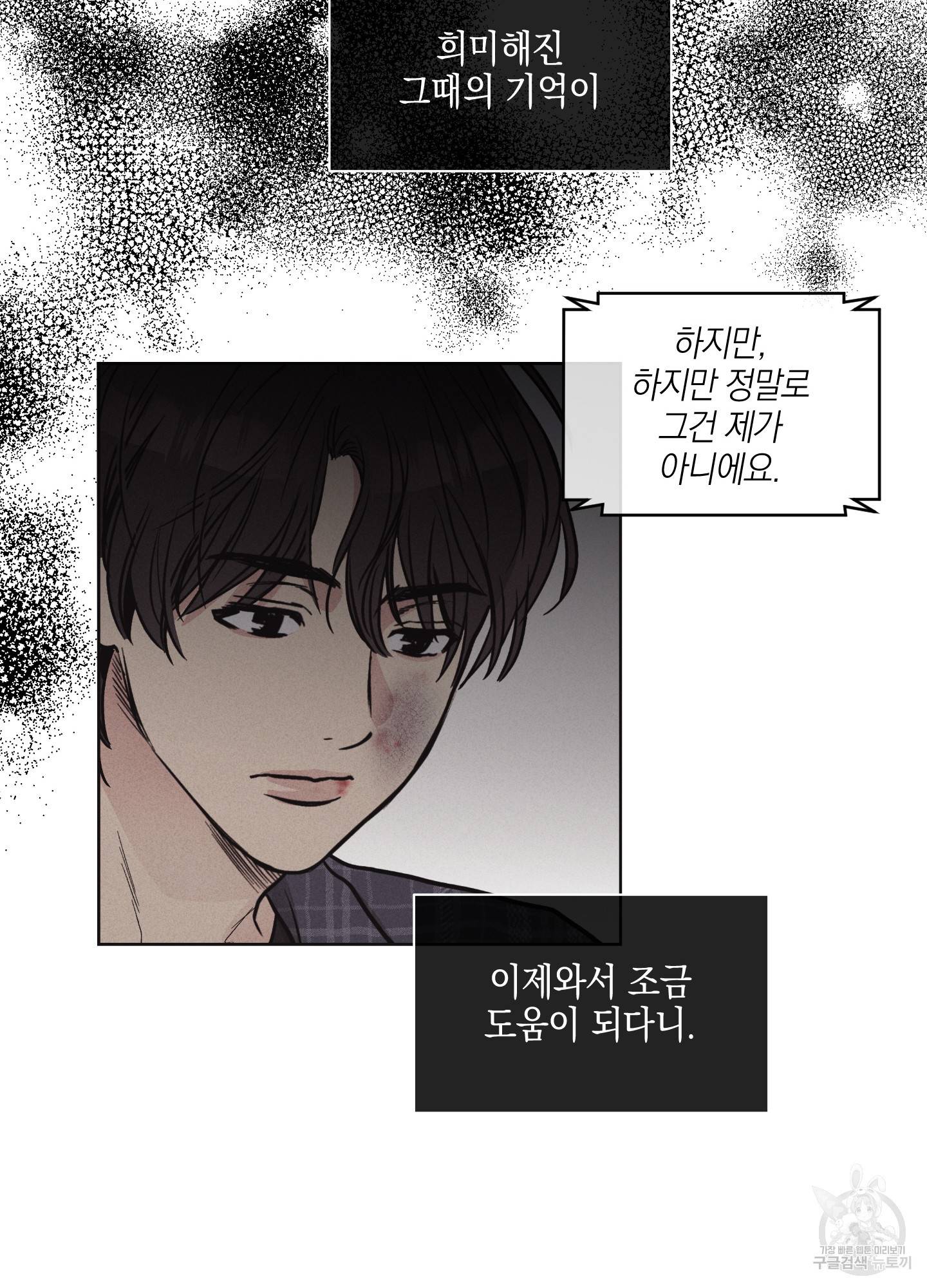 페이백(PAYBACK) 7화 13