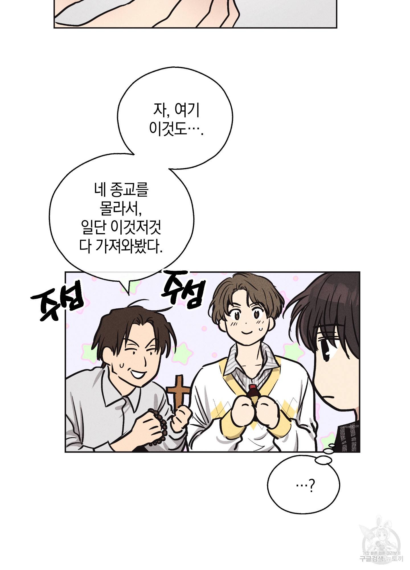 페이백(PAYBACK) 7화 18