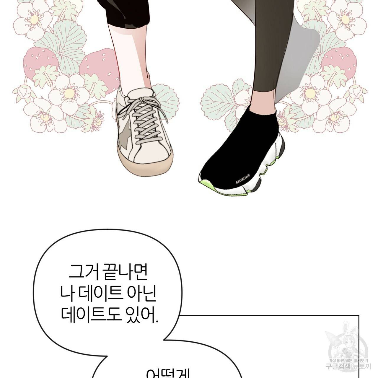 줄리엣, 여긴 캔자스가 아니야 27화 4