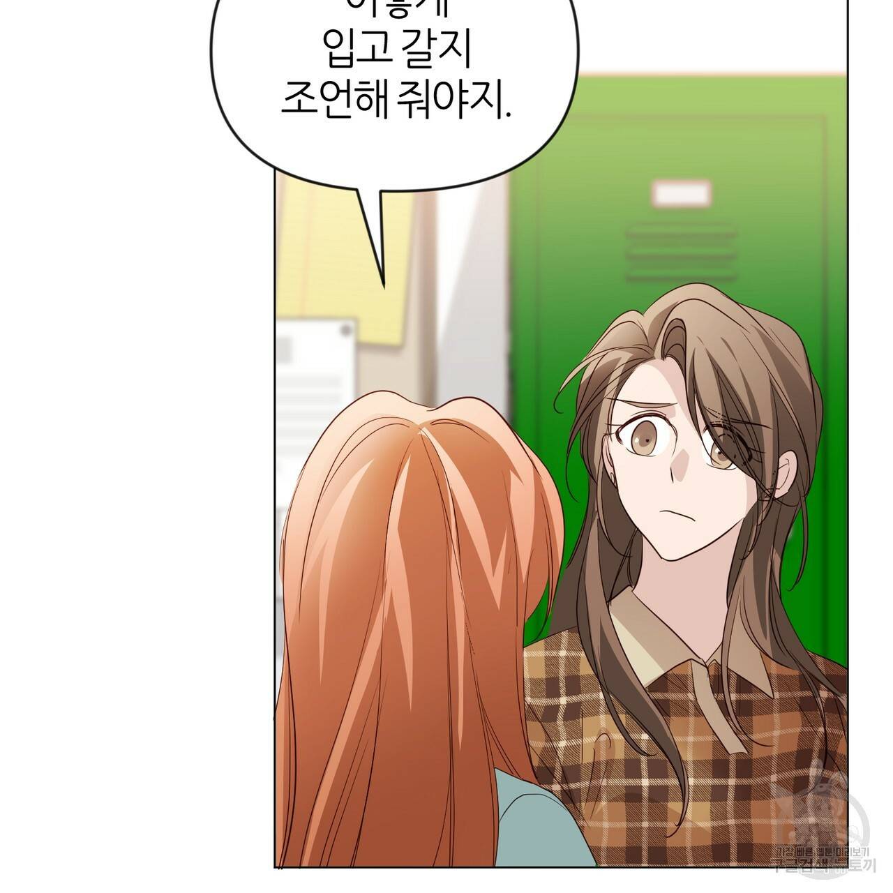 줄리엣, 여긴 캔자스가 아니야 27화 5