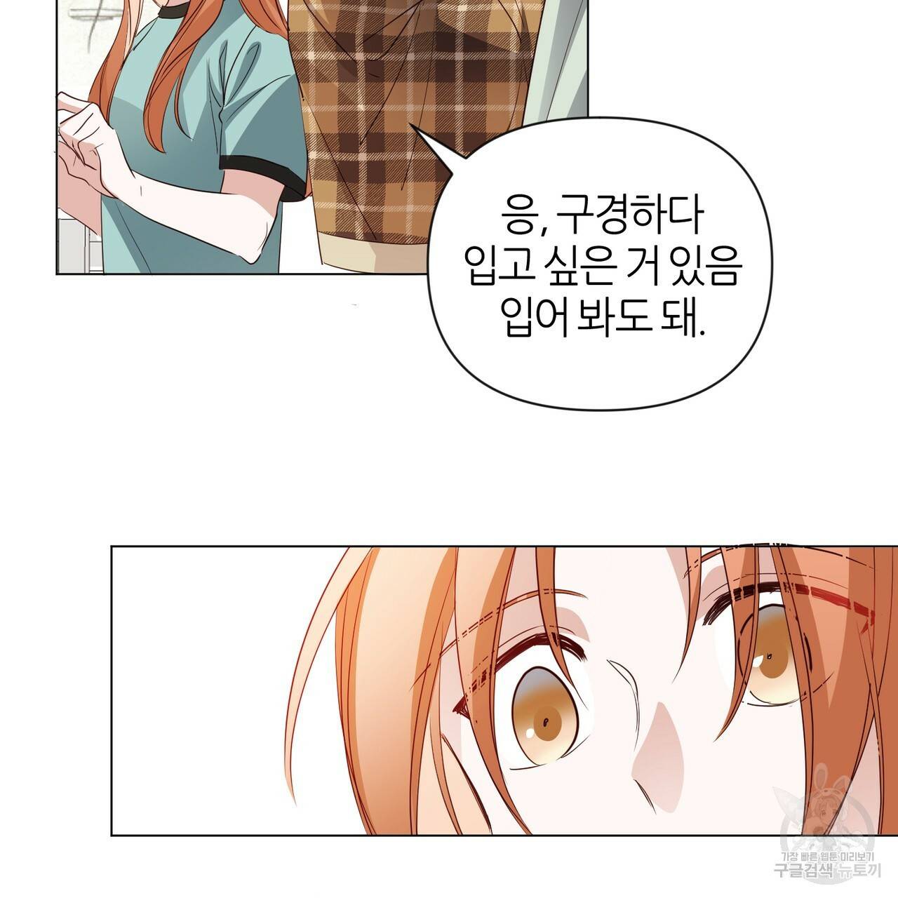 줄리엣, 여긴 캔자스가 아니야 27화 18