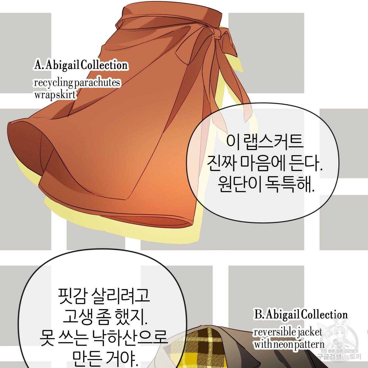 줄리엣, 여긴 캔자스가 아니야 27화 19