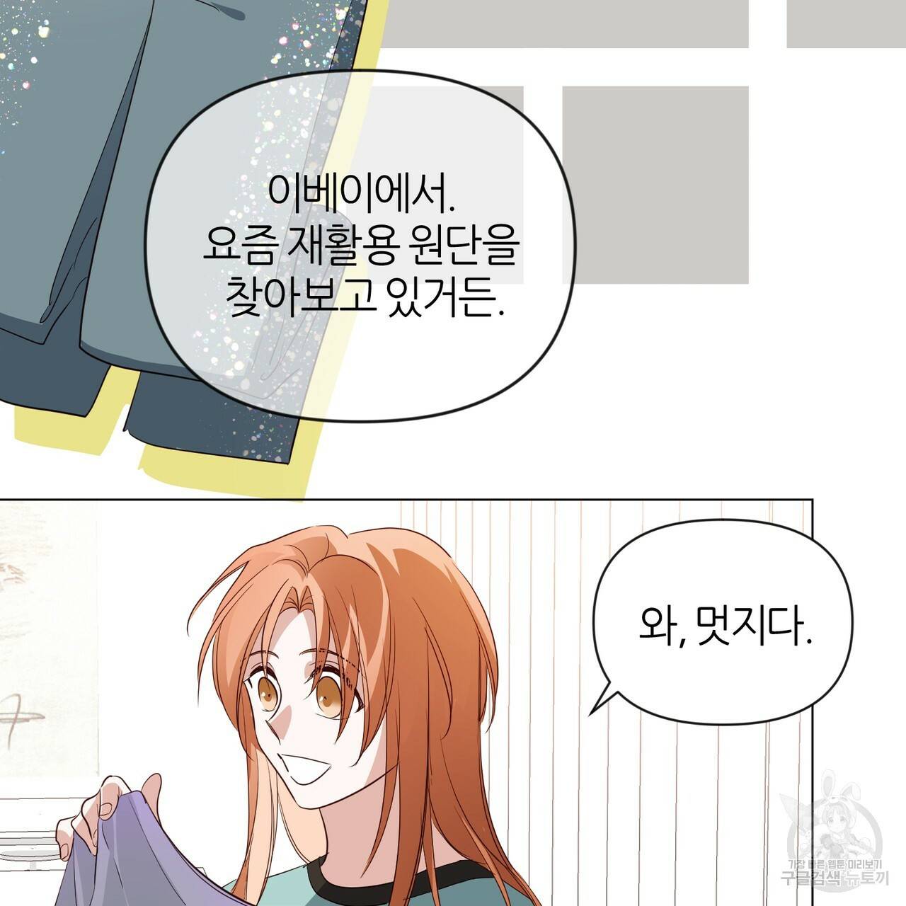 줄리엣, 여긴 캔자스가 아니야 27화 21