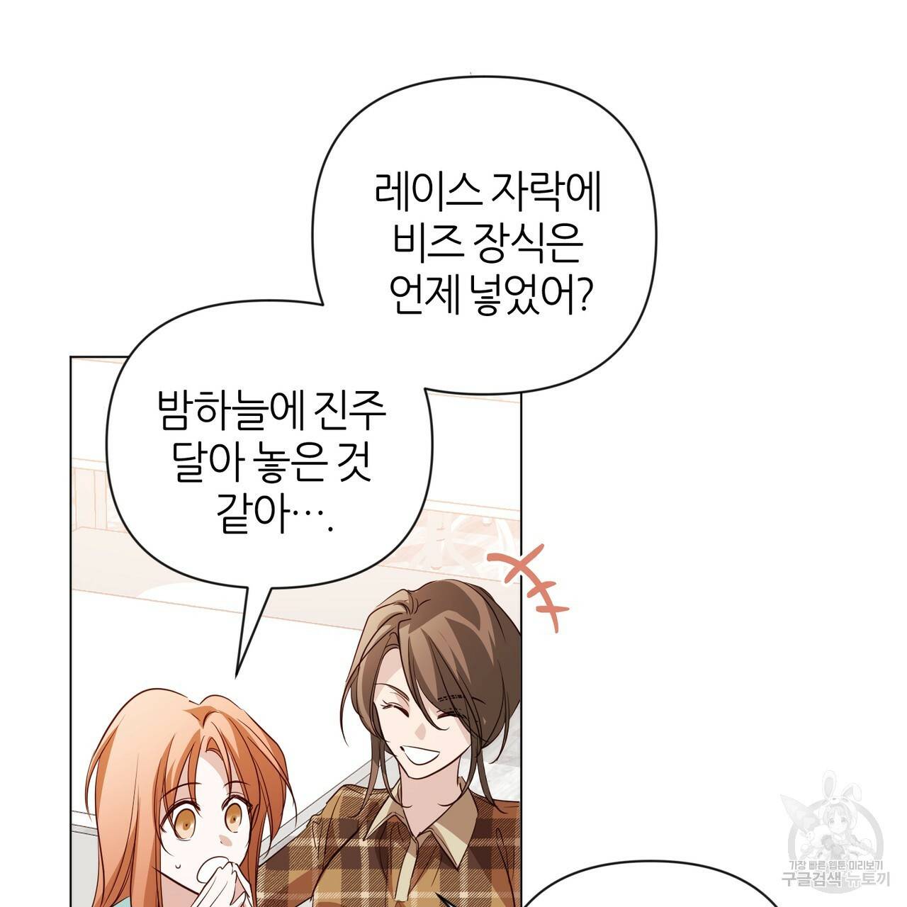 줄리엣, 여긴 캔자스가 아니야 27화 26