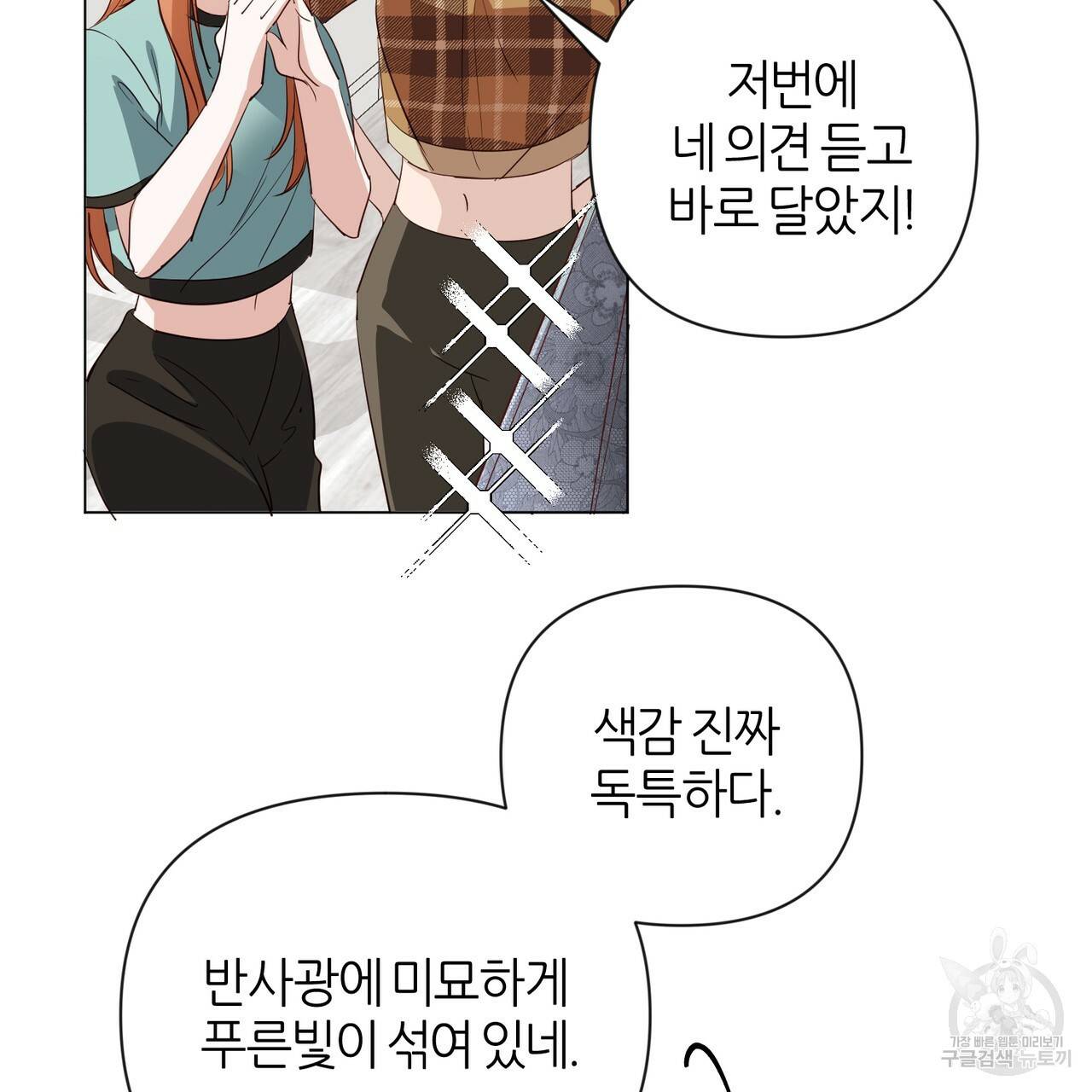줄리엣, 여긴 캔자스가 아니야 27화 27