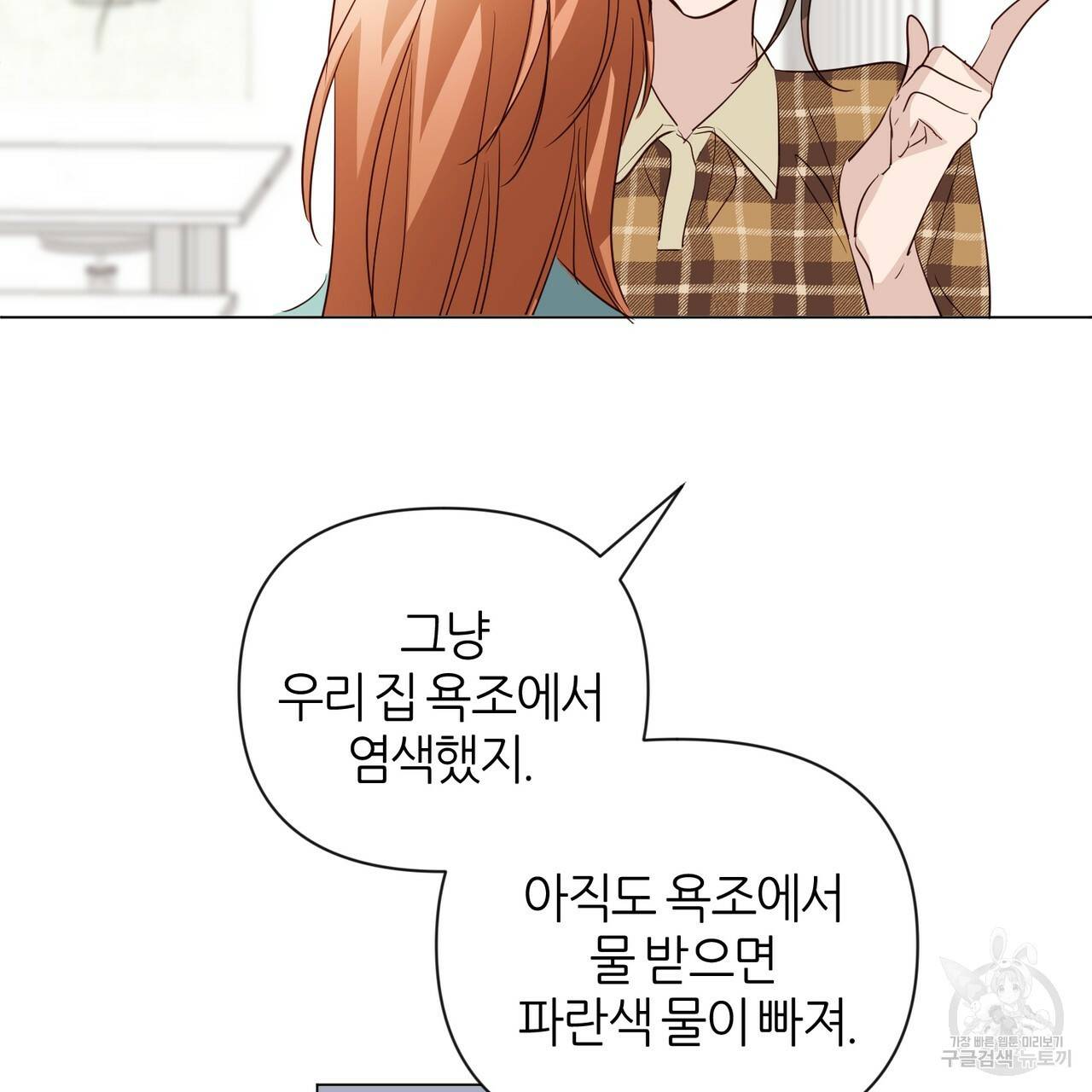 줄리엣, 여긴 캔자스가 아니야 27화 30