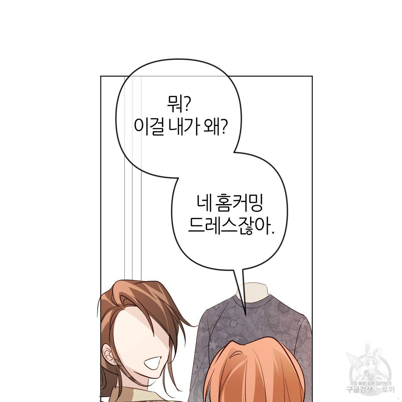 줄리엣, 여긴 캔자스가 아니야 27화 35