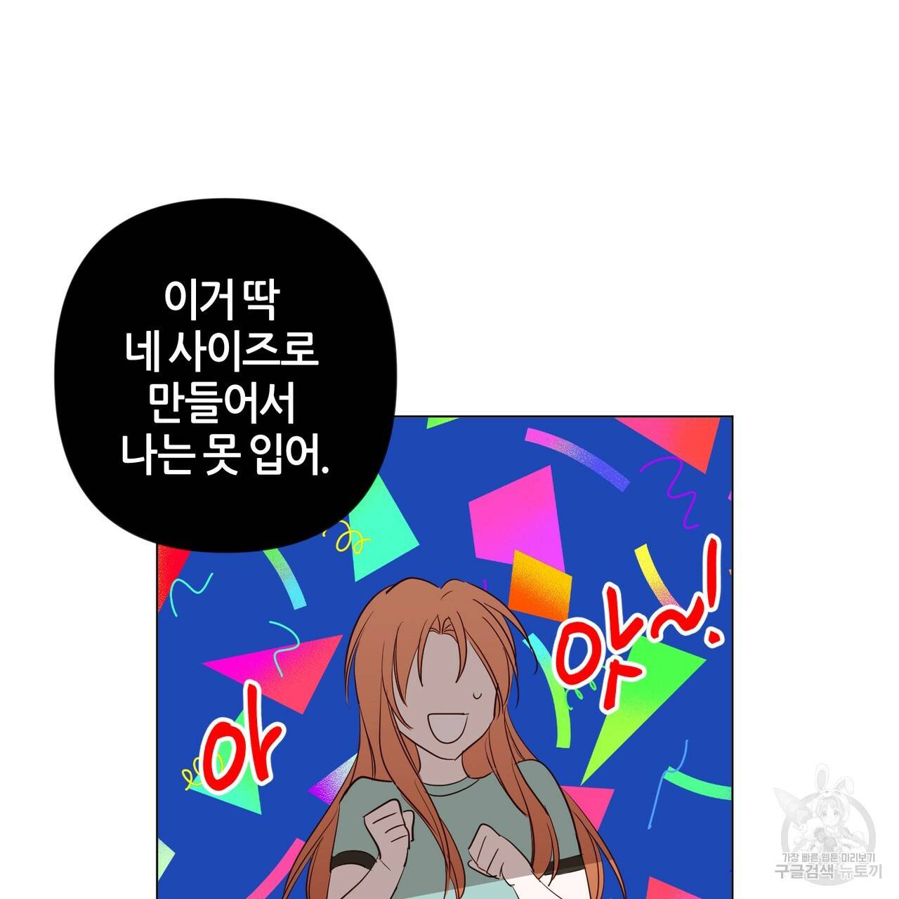 줄리엣, 여긴 캔자스가 아니야 27화 39