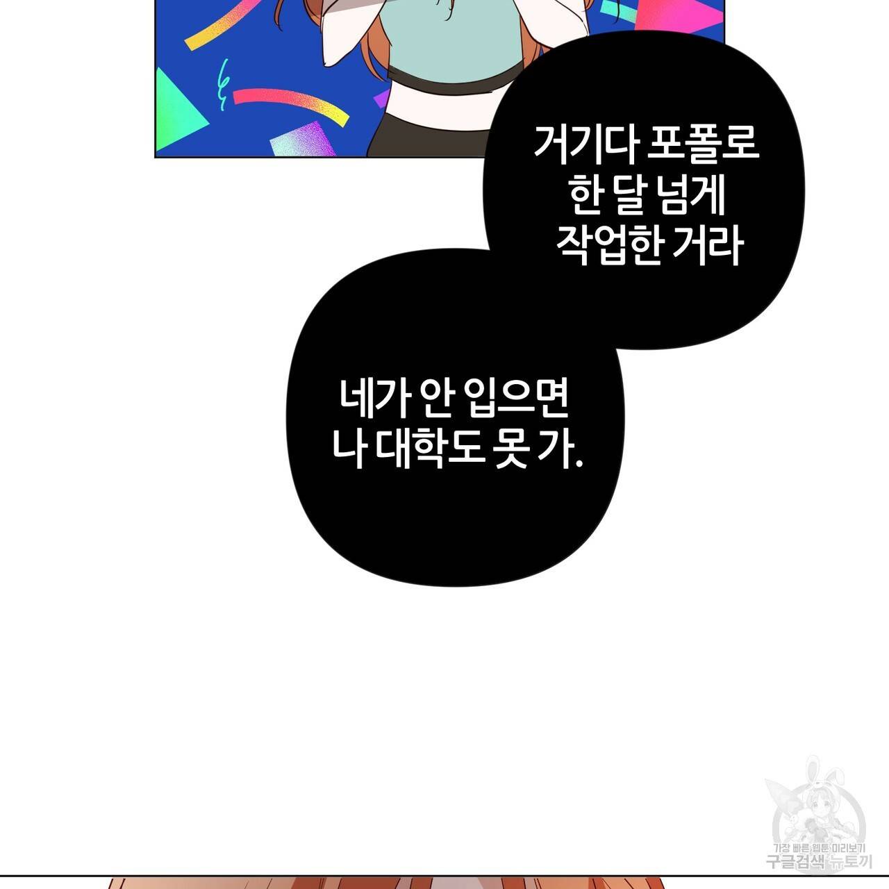 줄리엣, 여긴 캔자스가 아니야 27화 40