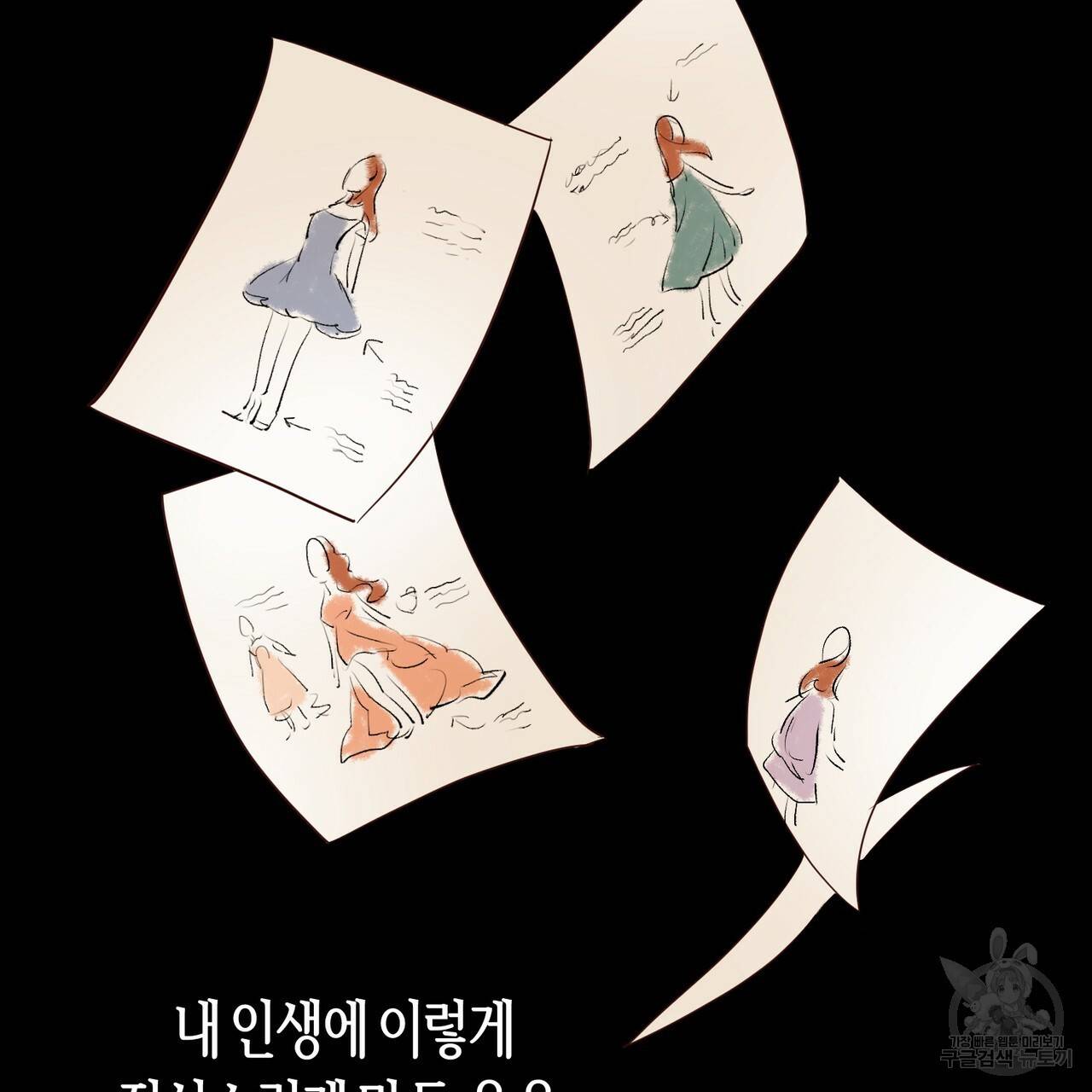 줄리엣, 여긴 캔자스가 아니야 27화 42