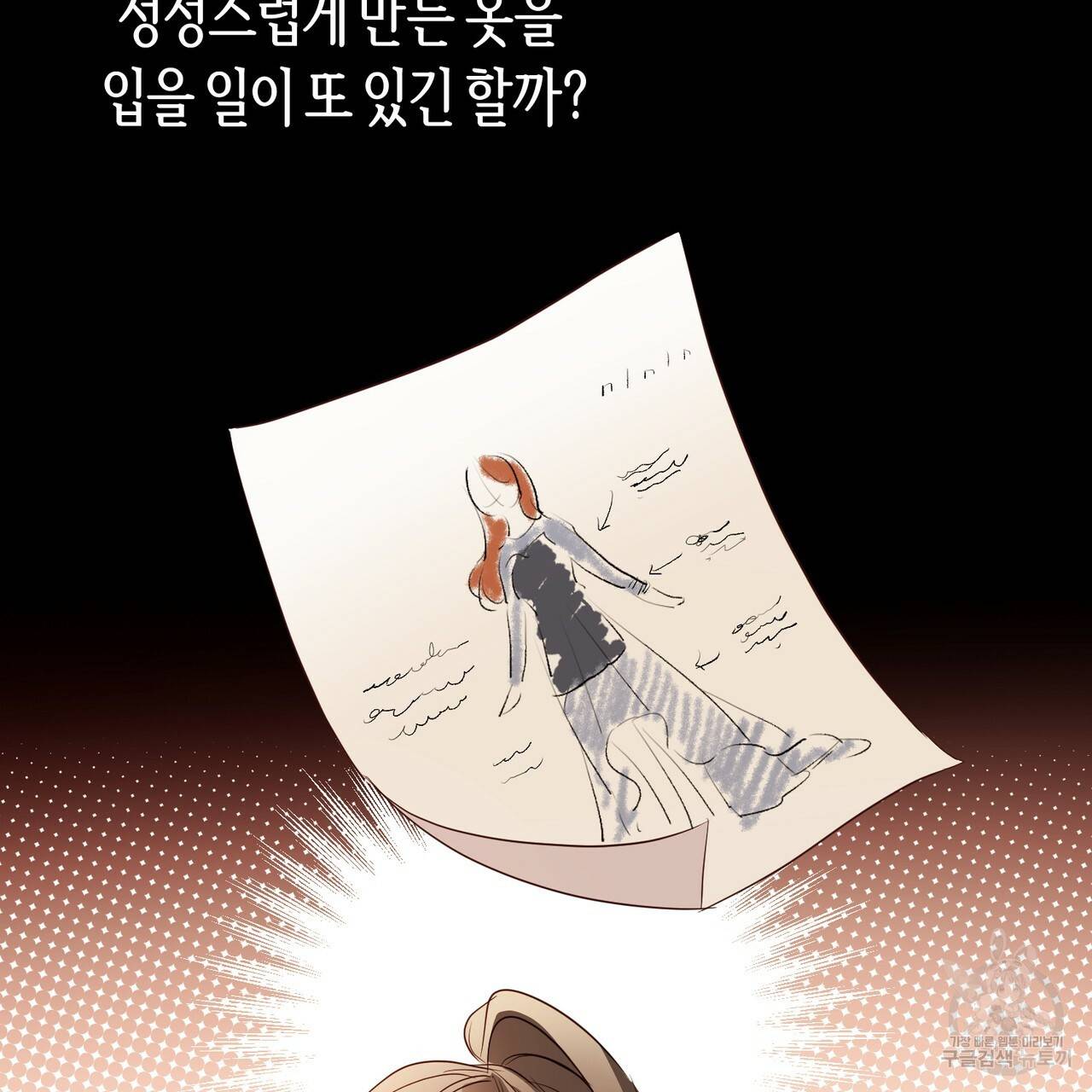 줄리엣, 여긴 캔자스가 아니야 27화 43