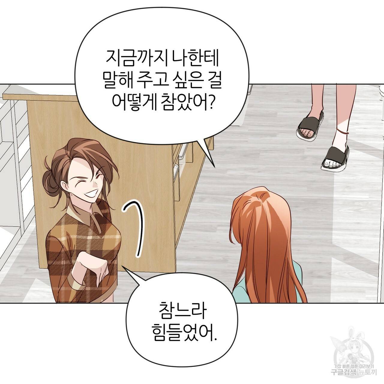 줄리엣, 여긴 캔자스가 아니야 27화 45
