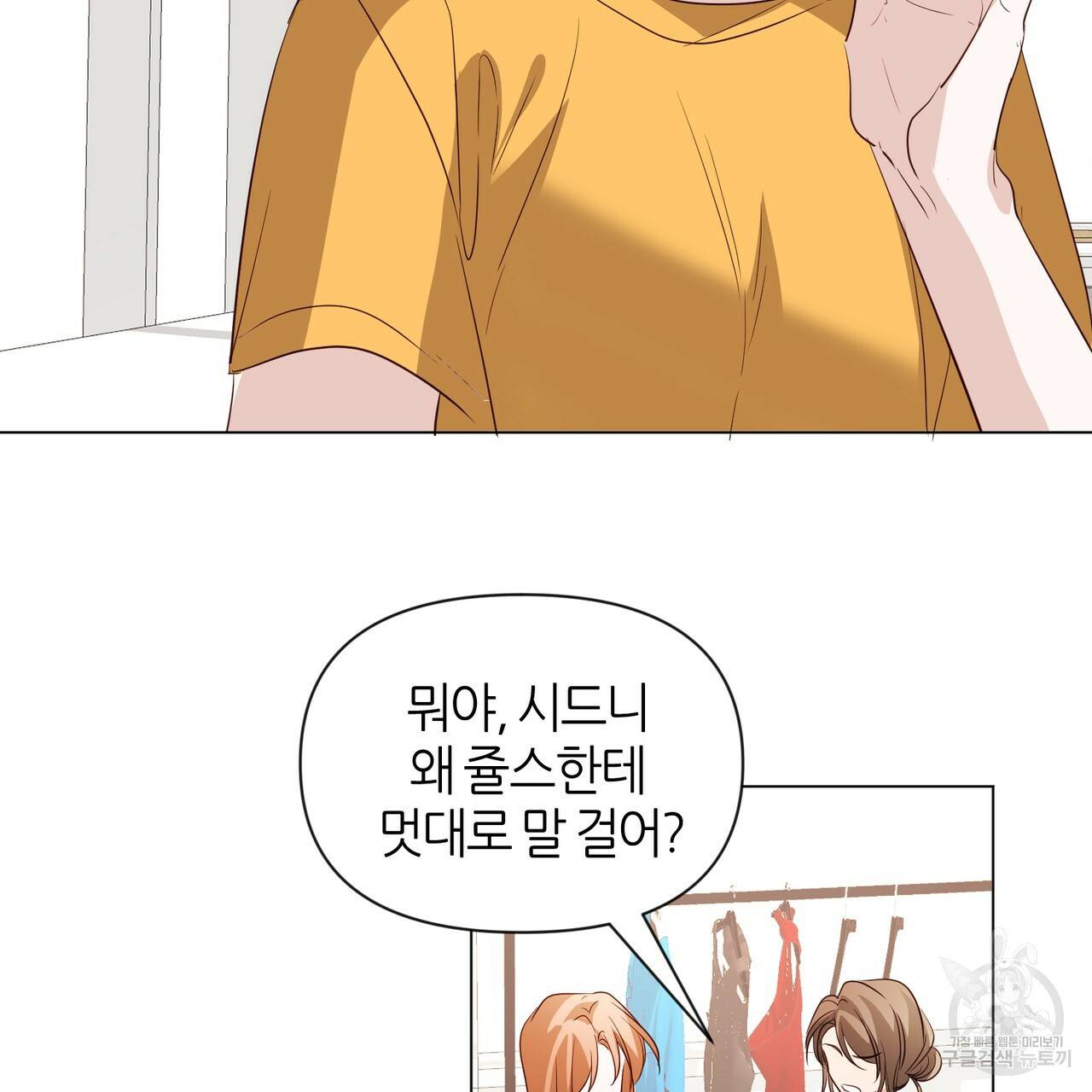 줄리엣, 여긴 캔자스가 아니야 27화 48