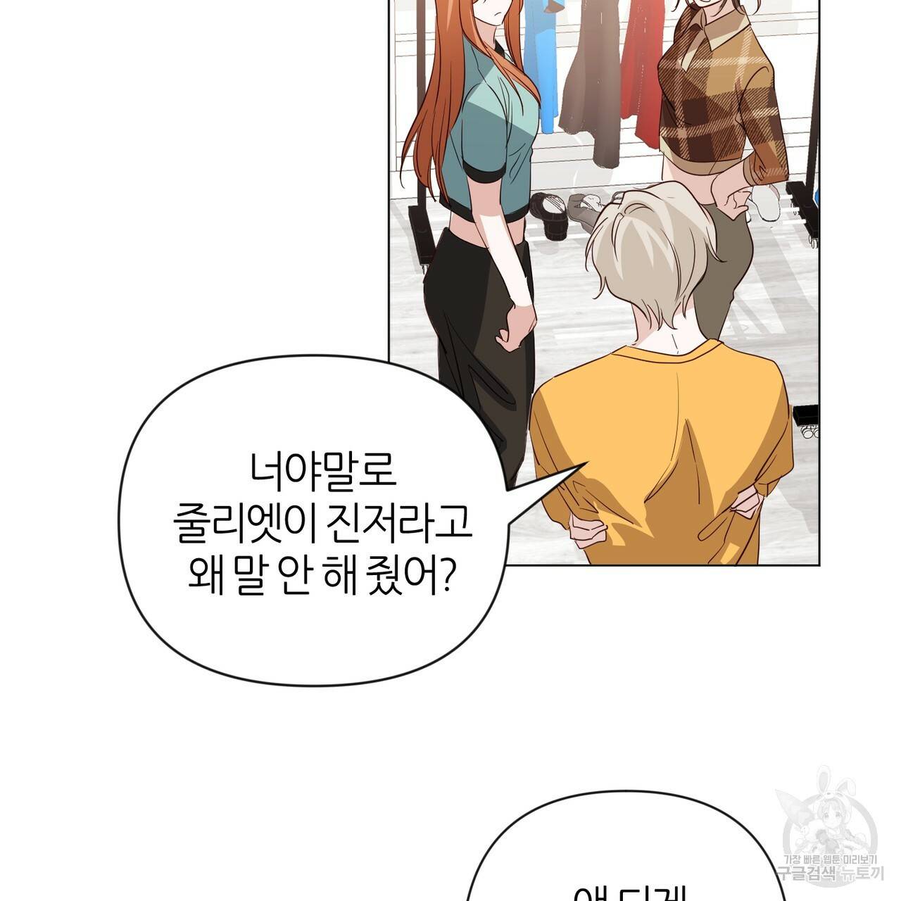 줄리엣, 여긴 캔자스가 아니야 27화 49