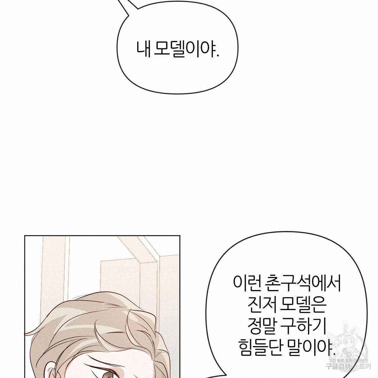 줄리엣, 여긴 캔자스가 아니야 27화 51