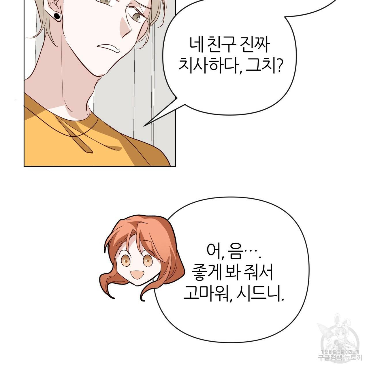 줄리엣, 여긴 캔자스가 아니야 27화 52