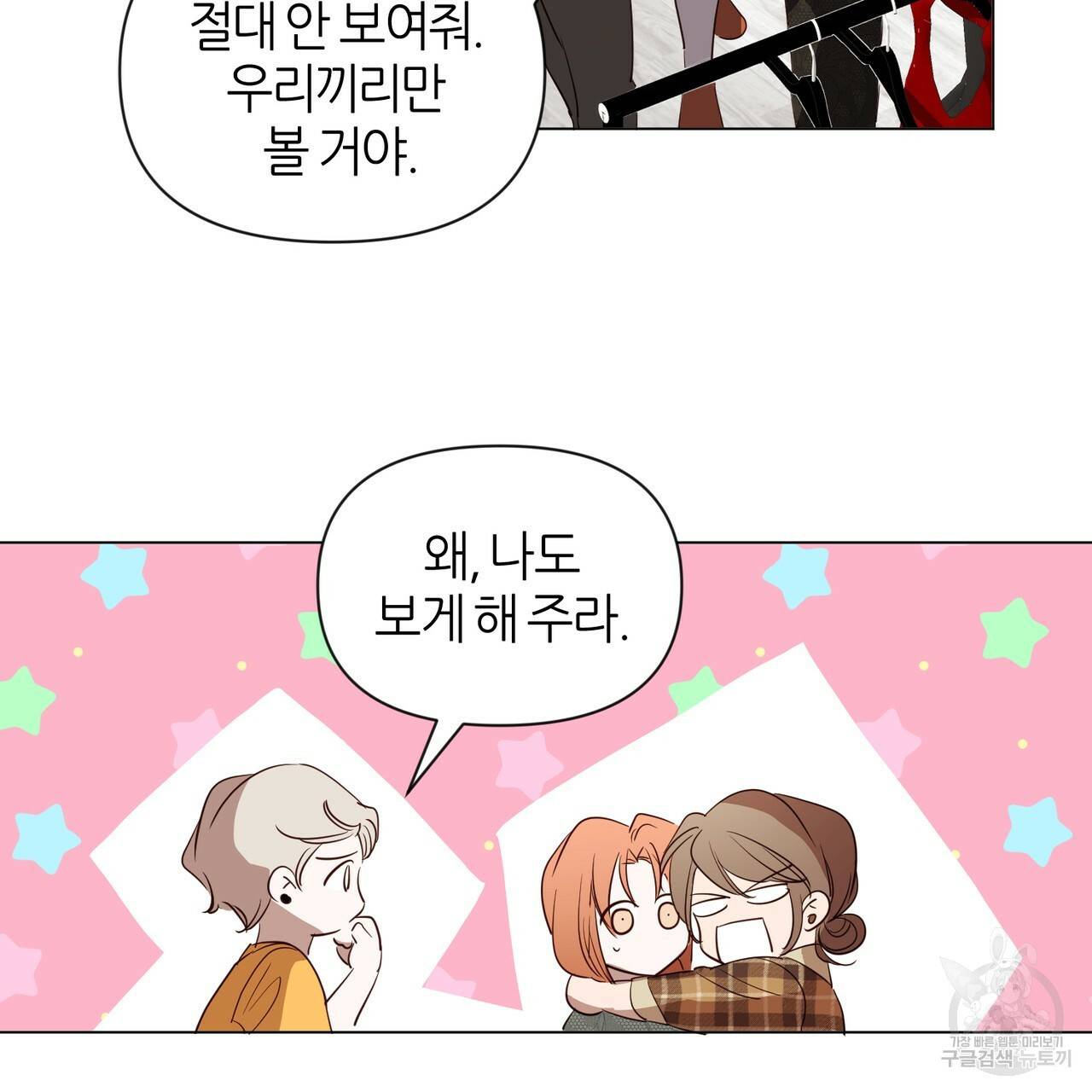 줄리엣, 여긴 캔자스가 아니야 27화 54