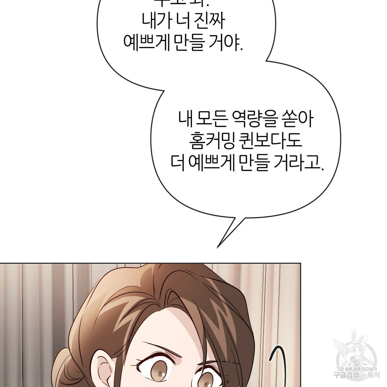 줄리엣, 여긴 캔자스가 아니야 27화 60