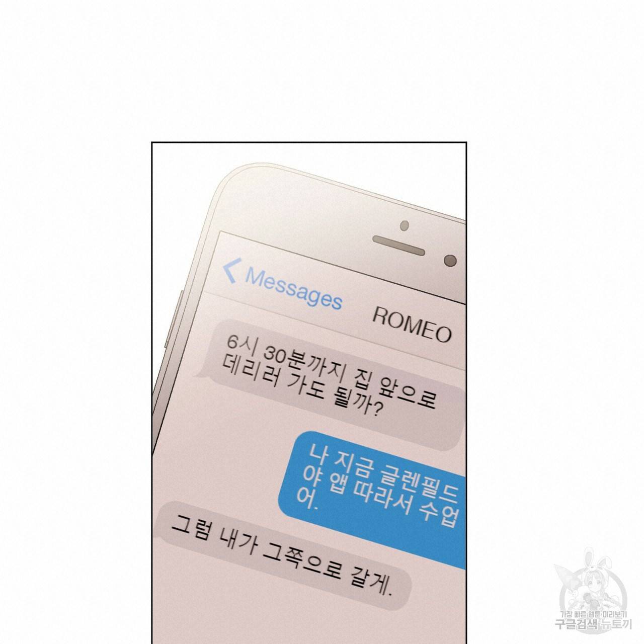 줄리엣, 여긴 캔자스가 아니야 27화 67