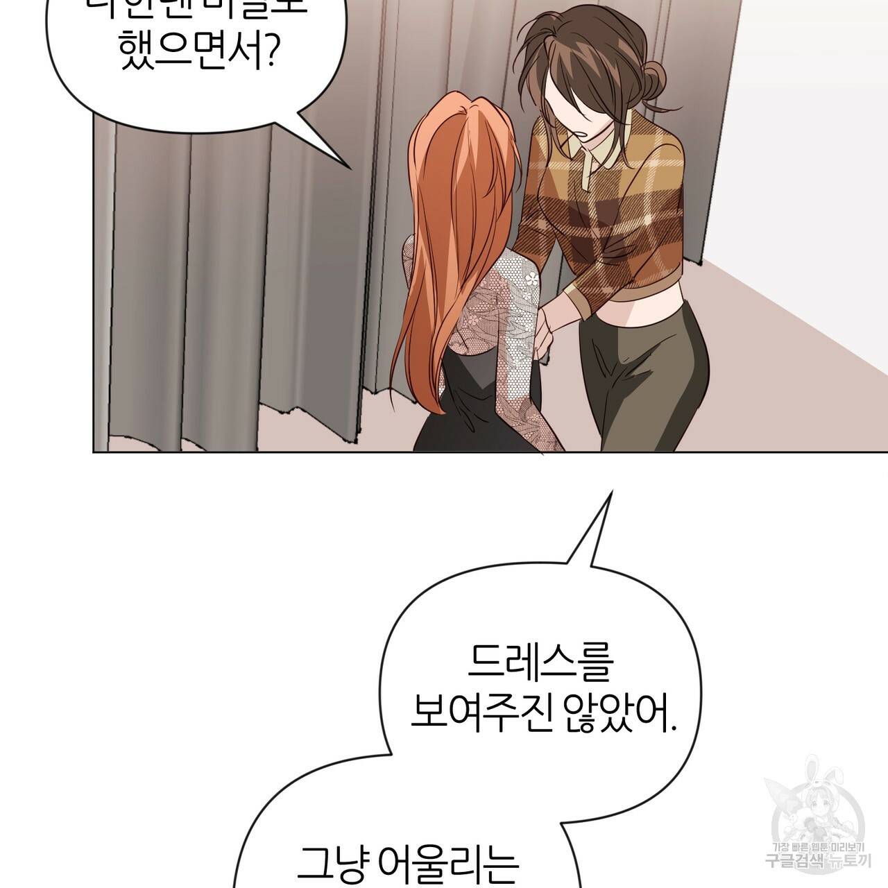 줄리엣, 여긴 캔자스가 아니야 27화 71