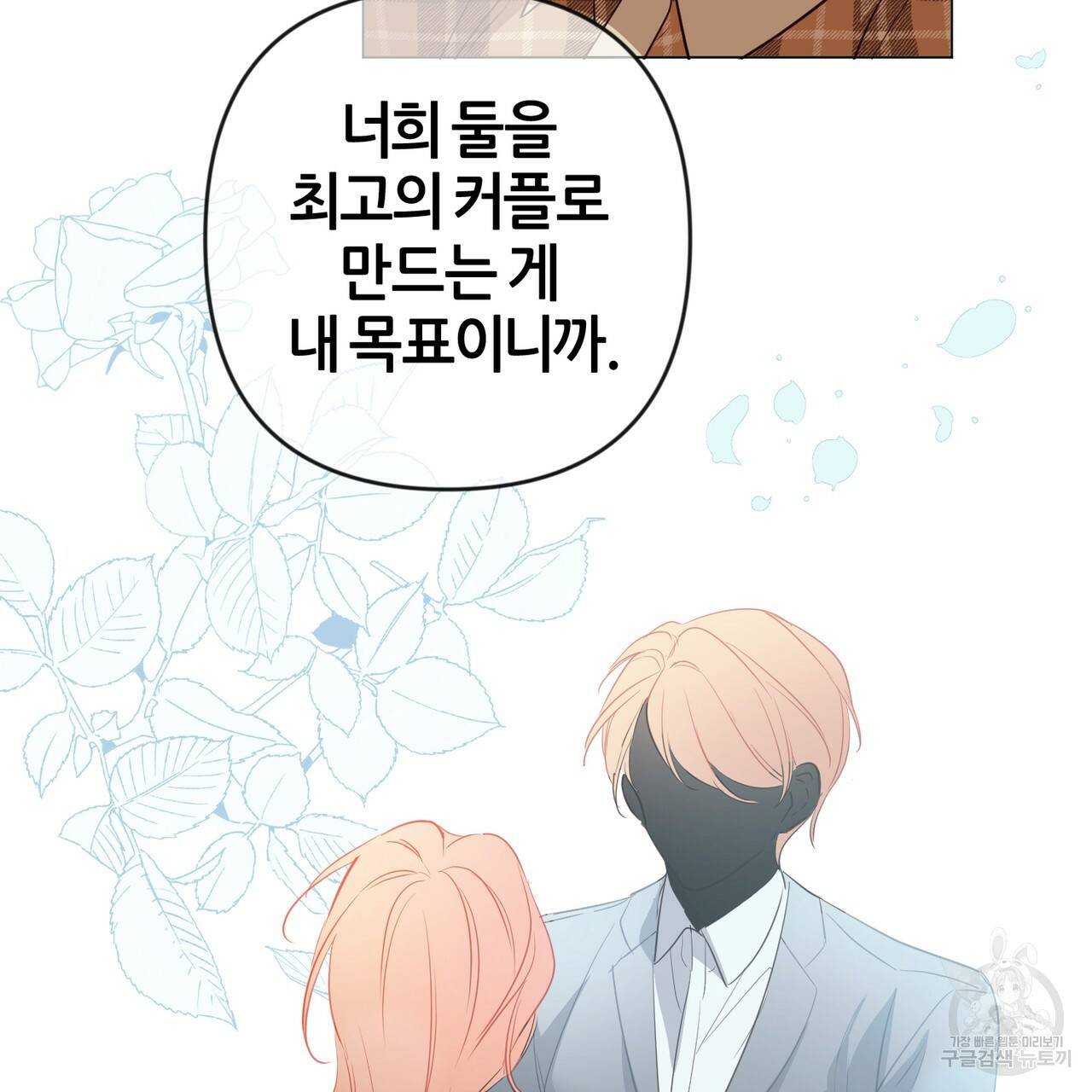 줄리엣, 여긴 캔자스가 아니야 27화 74