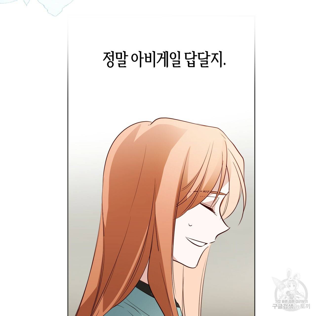 줄리엣, 여긴 캔자스가 아니야 27화 77