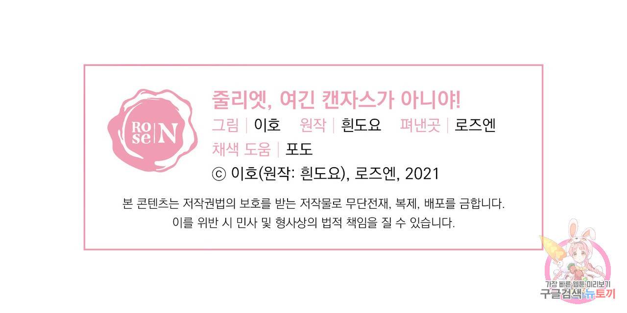 줄리엣, 여긴 캔자스가 아니야 27화 82