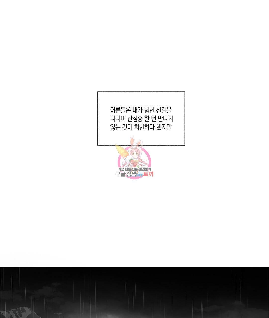 라디오 스톰 72화 1