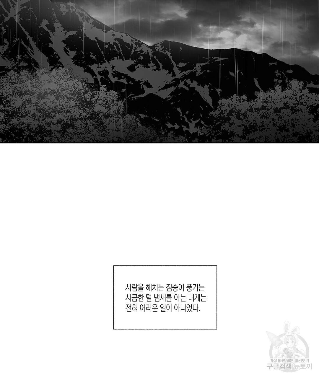 라디오 스톰 72화 2