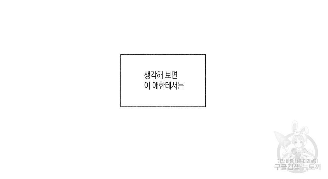 라디오 스톰 72화 5
