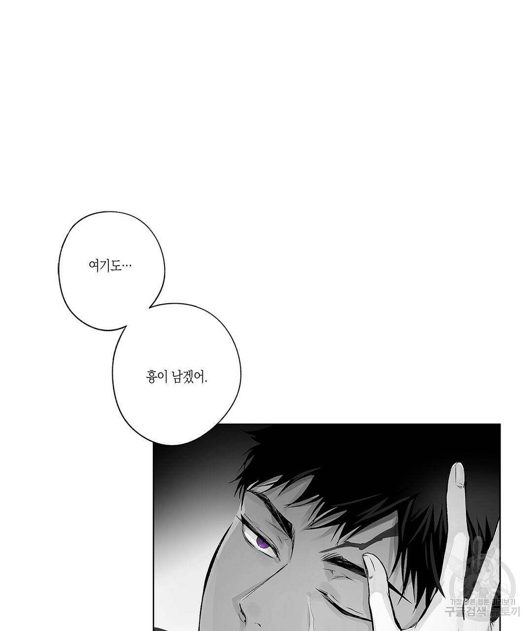 라디오 스톰 72화 8