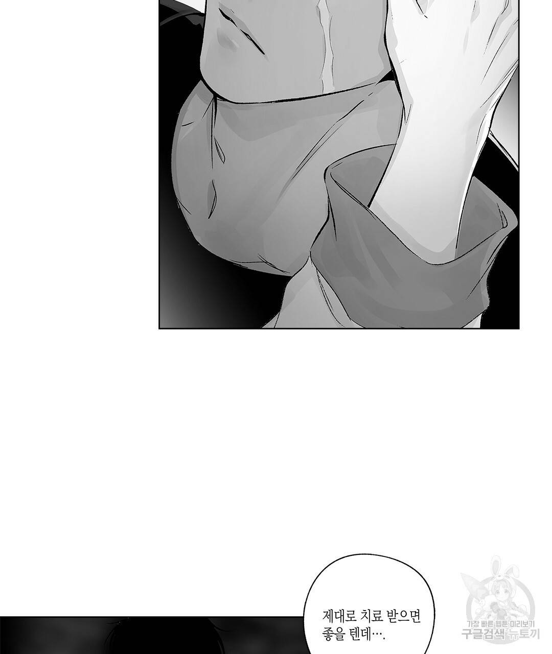 라디오 스톰 72화 9