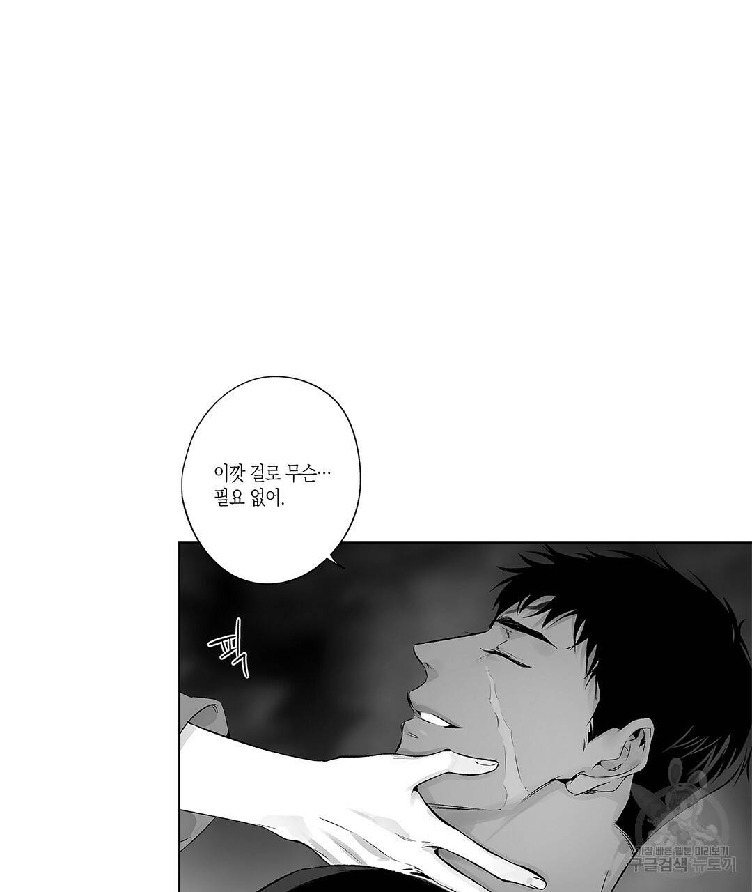 라디오 스톰 72화 11