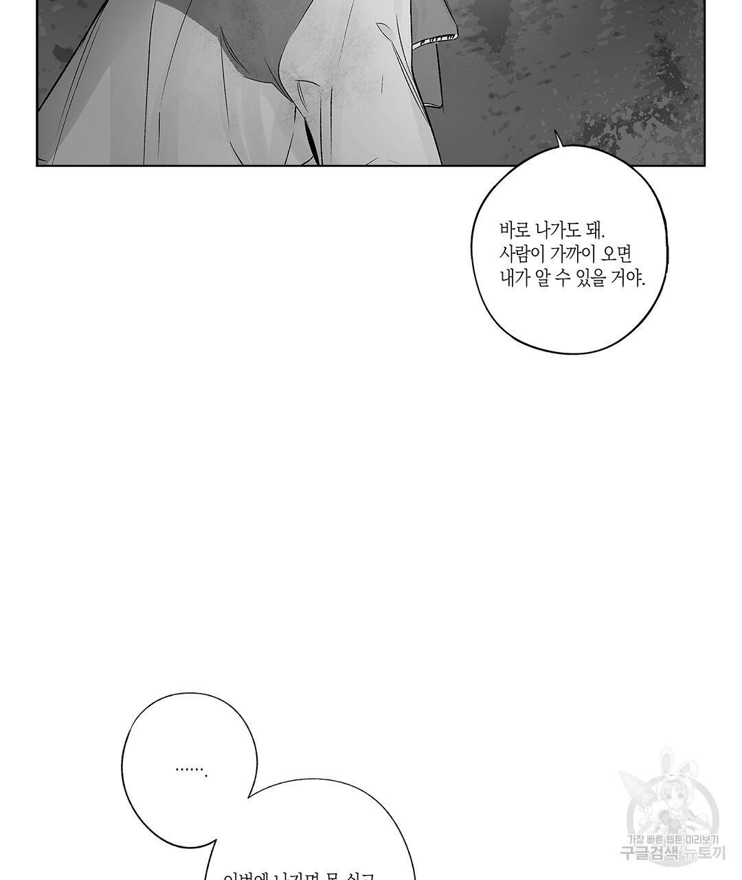 라디오 스톰 72화 13
