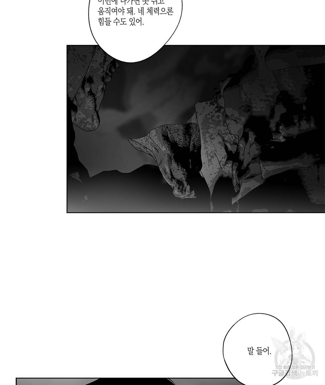 라디오 스톰 72화 14