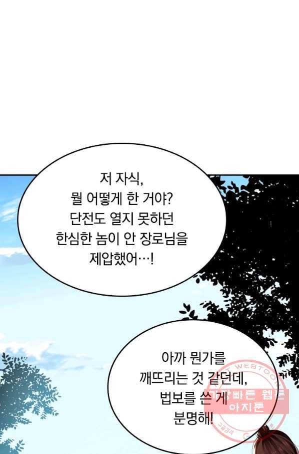 최강무혼 2화 1