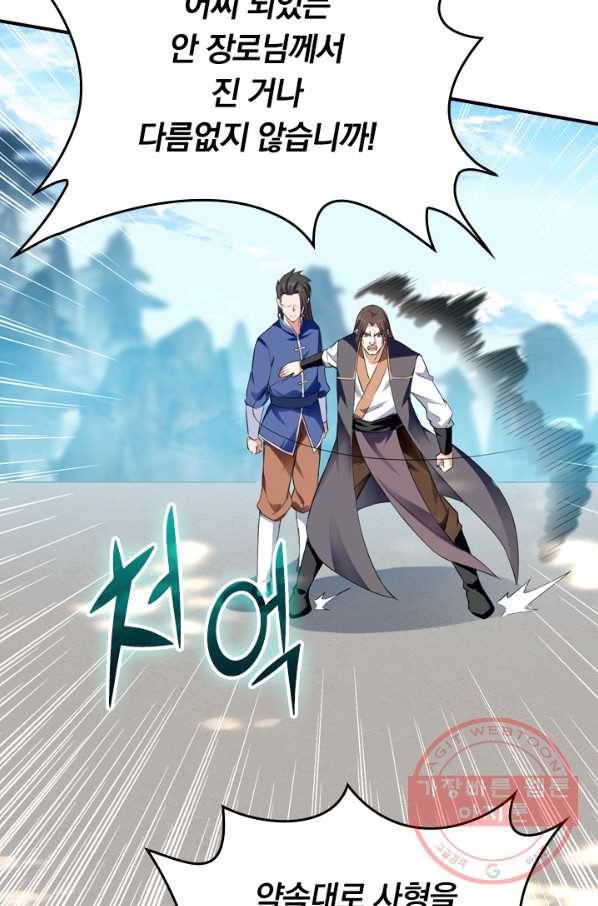 최강무혼 2화 6