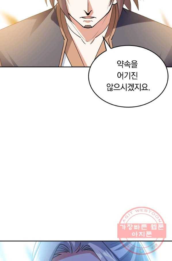 최강무혼 2화 8