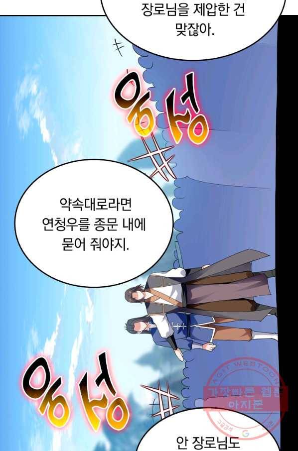 최강무혼 2화 10