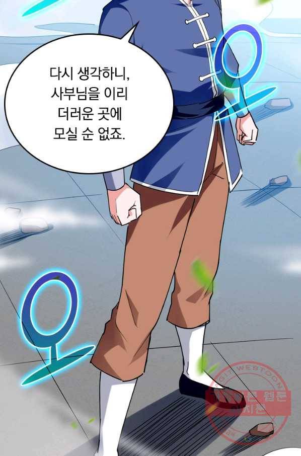 최강무혼 2화 17