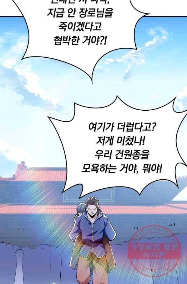 최강무혼 2화 22
