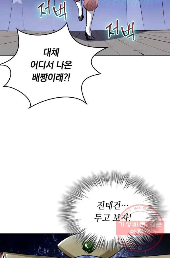 최강무혼 2화 23