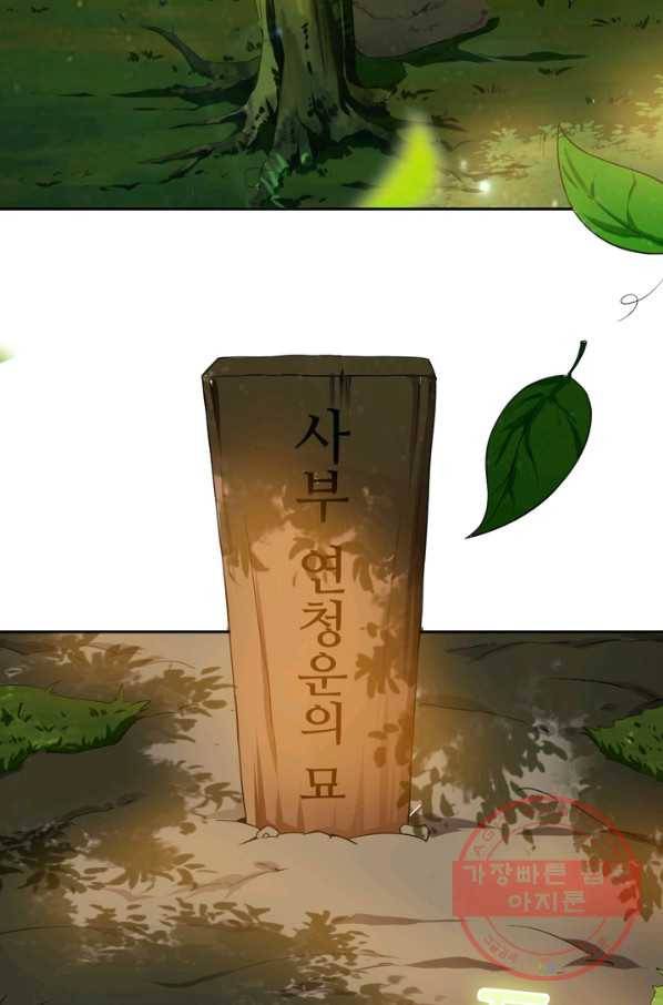 최강무혼 2화 27