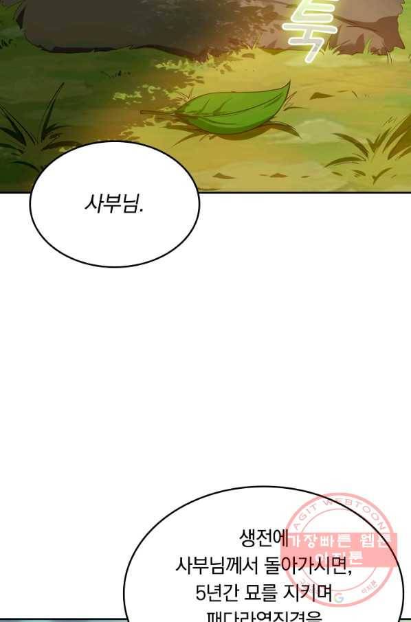최강무혼 2화 28