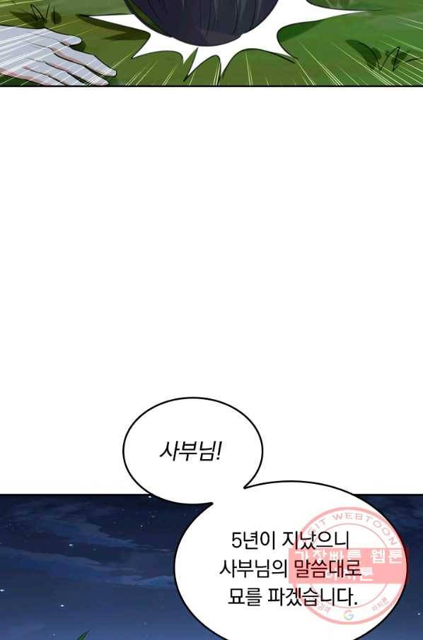 최강무혼 2화 46