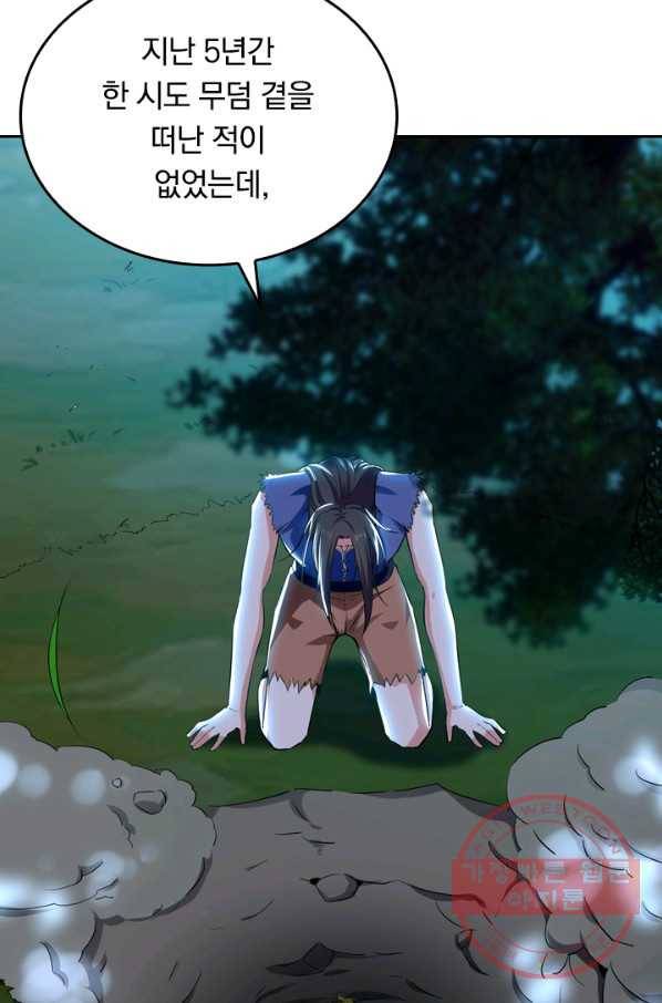 최강무혼 2화 54