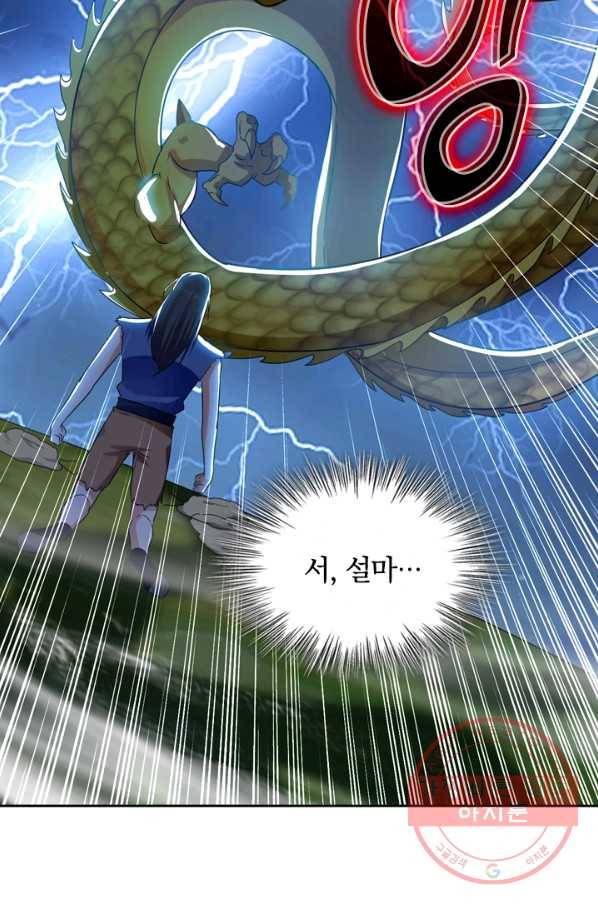 최강무혼 2화 62