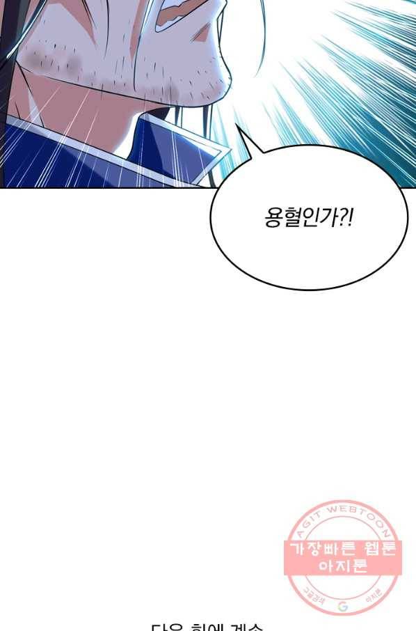 최강무혼 2화 64