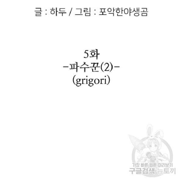 히어로가 되지 않기로 했다 5화 2